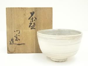 熊野焼　皿谷膳衛門造　刷毛目茶碗（共箱）
